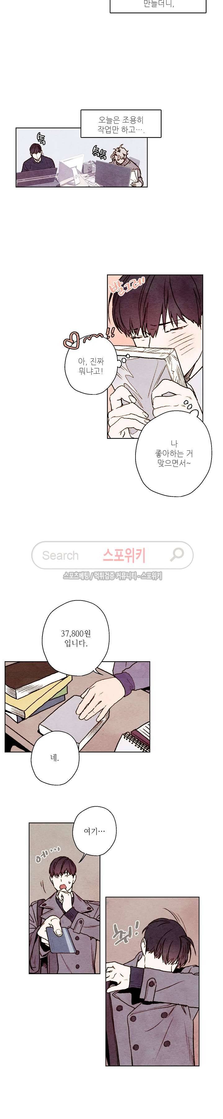 오 나의 어시님 20화 2