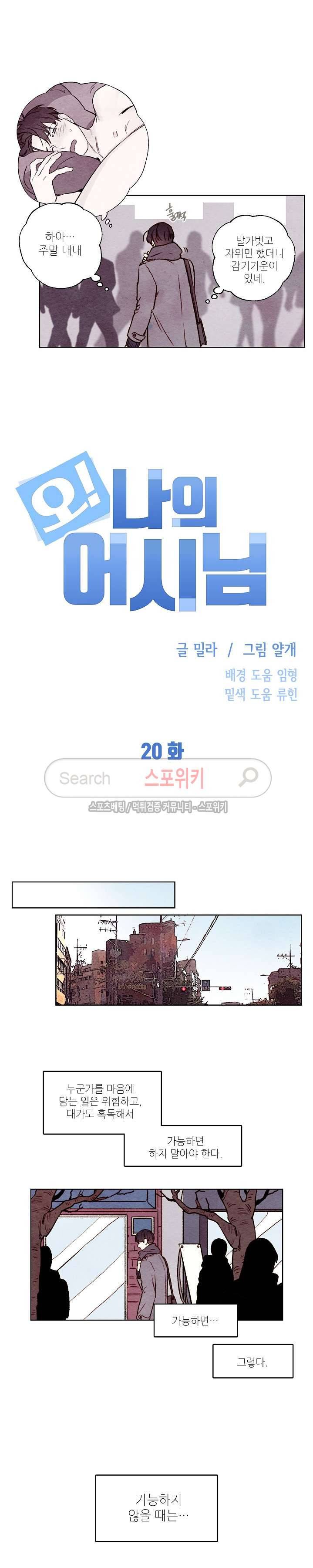 오 나의 어시님 20화 3