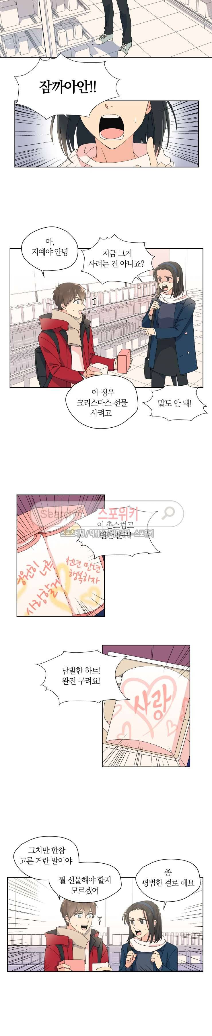 내 사랑은 고단해 23화 2