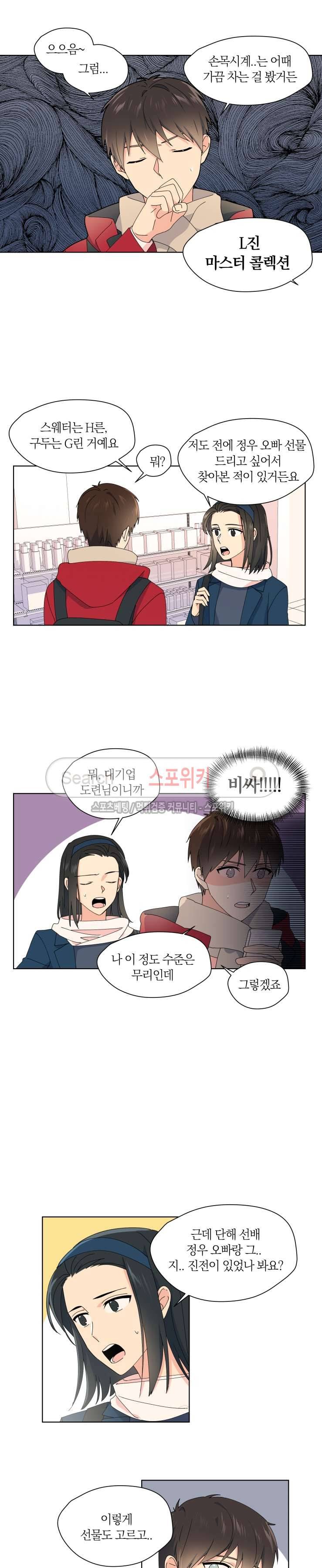내 사랑은 고단해 23화 3