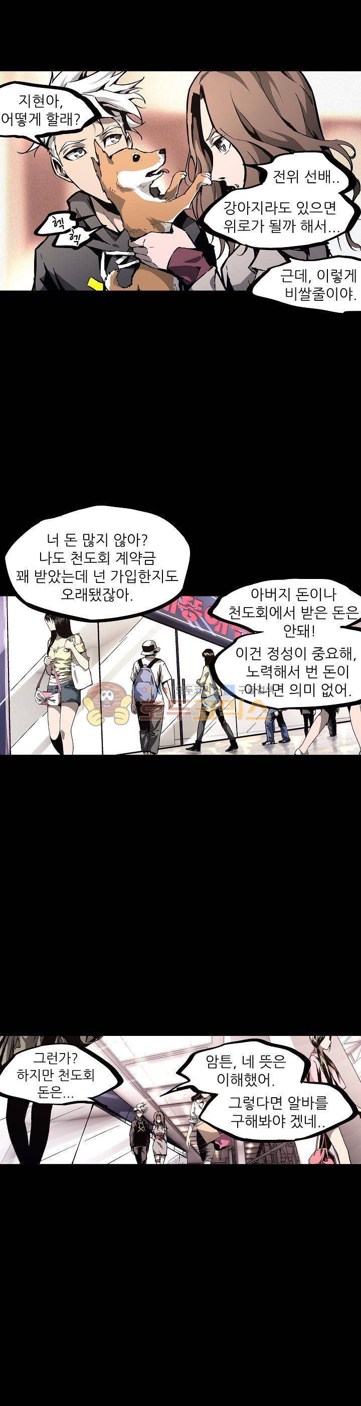 무법지대 29화 3