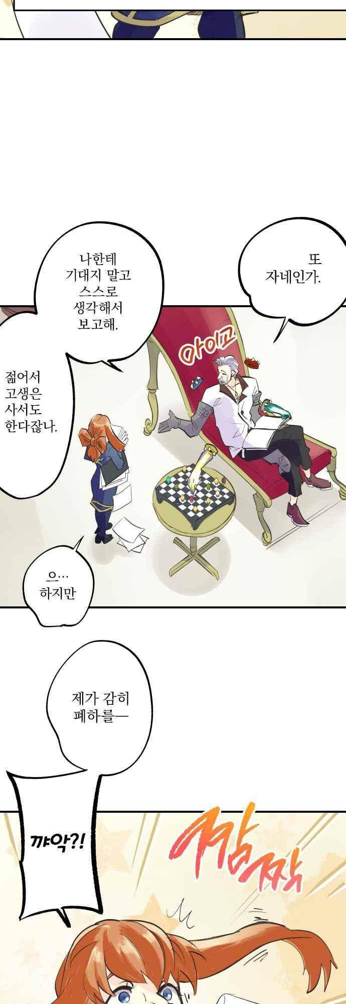 검의 왕국 137화 9