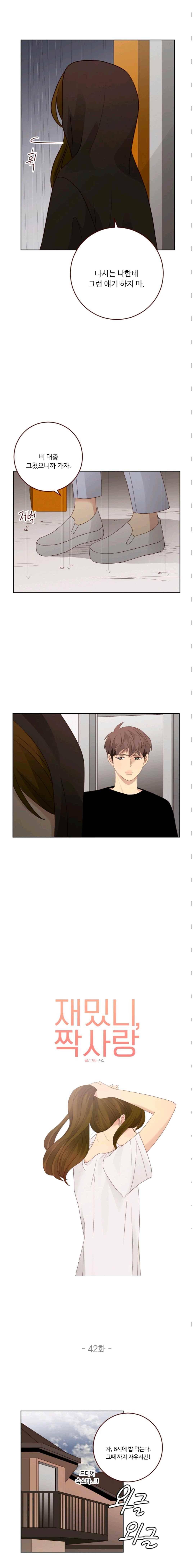 재밌니, 짝사랑 42화 3