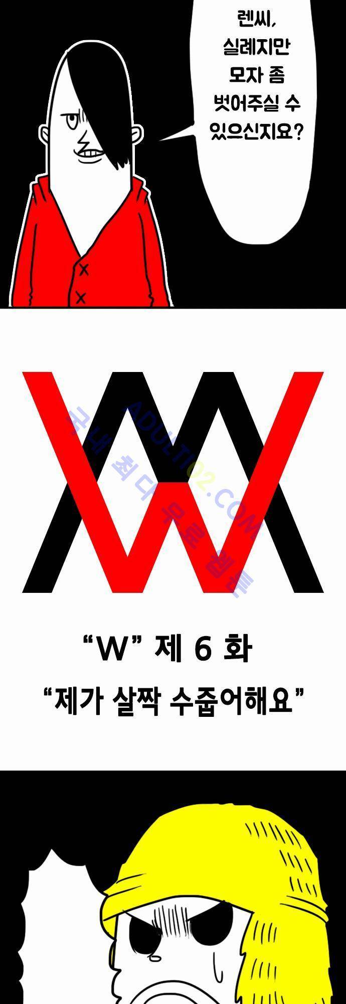 W 6화 3