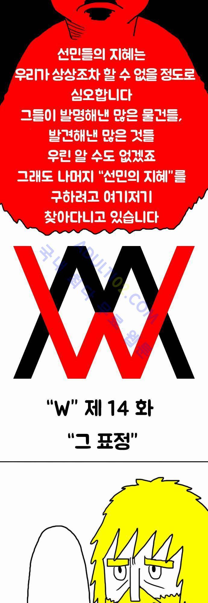 W 14화 3