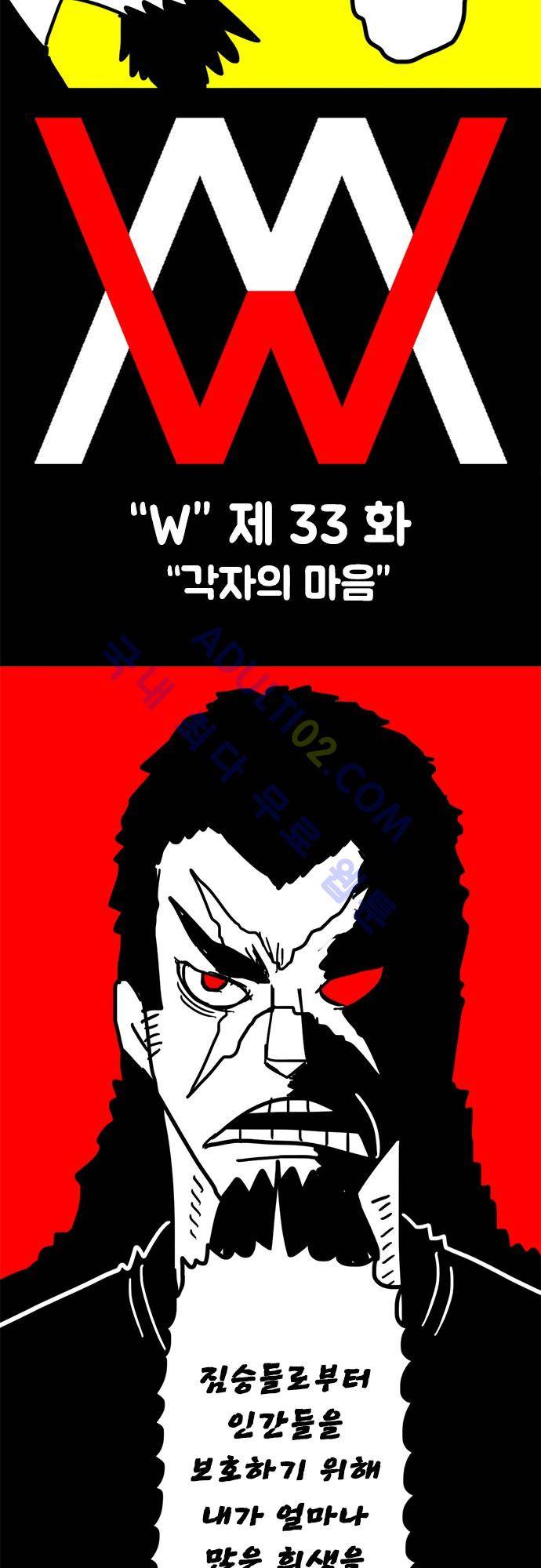 W 33화 6