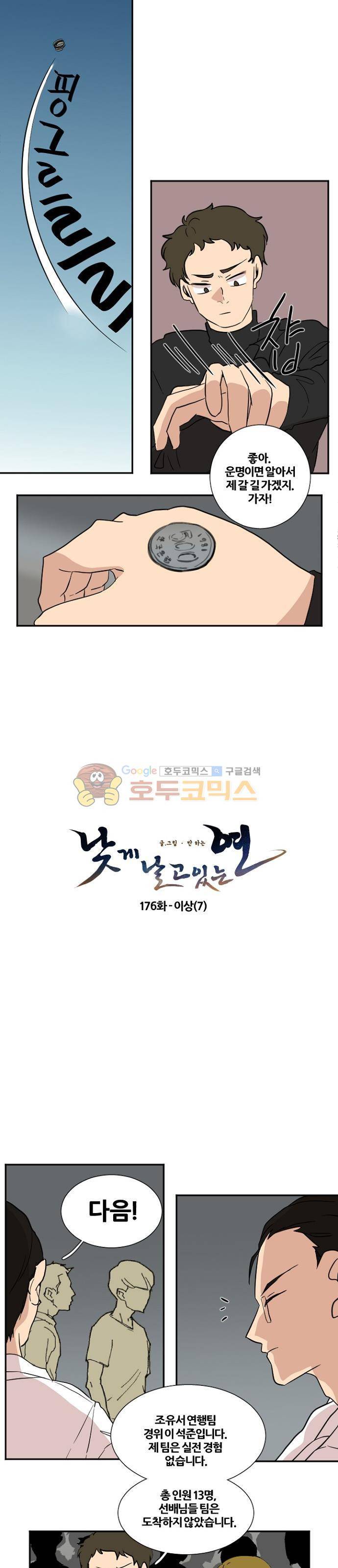 낮게 날고있는 연 176화 - 이상 (7) 2