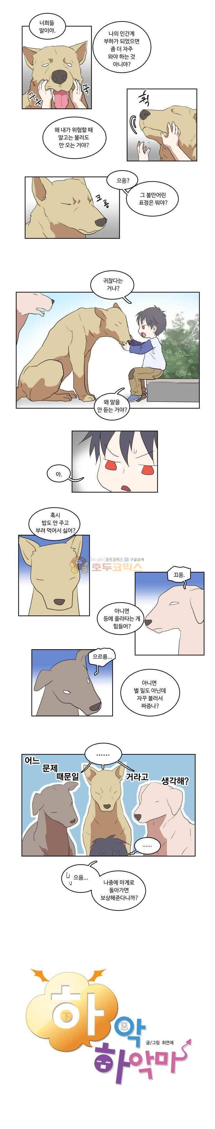 하악하악마 5화 2