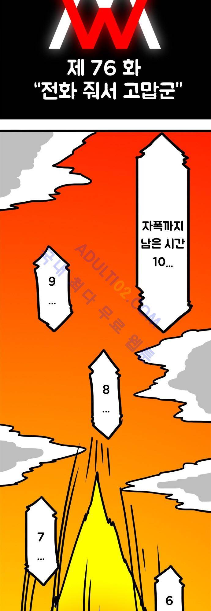 W 76화 2
