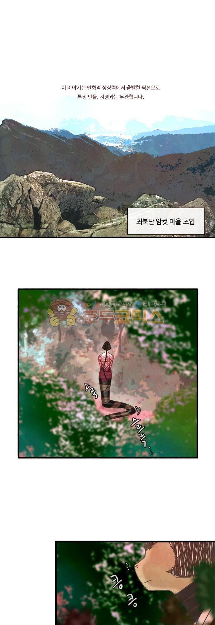 HU·NIMAL(휴니멀) 60화 - 철옹성의 함락 1