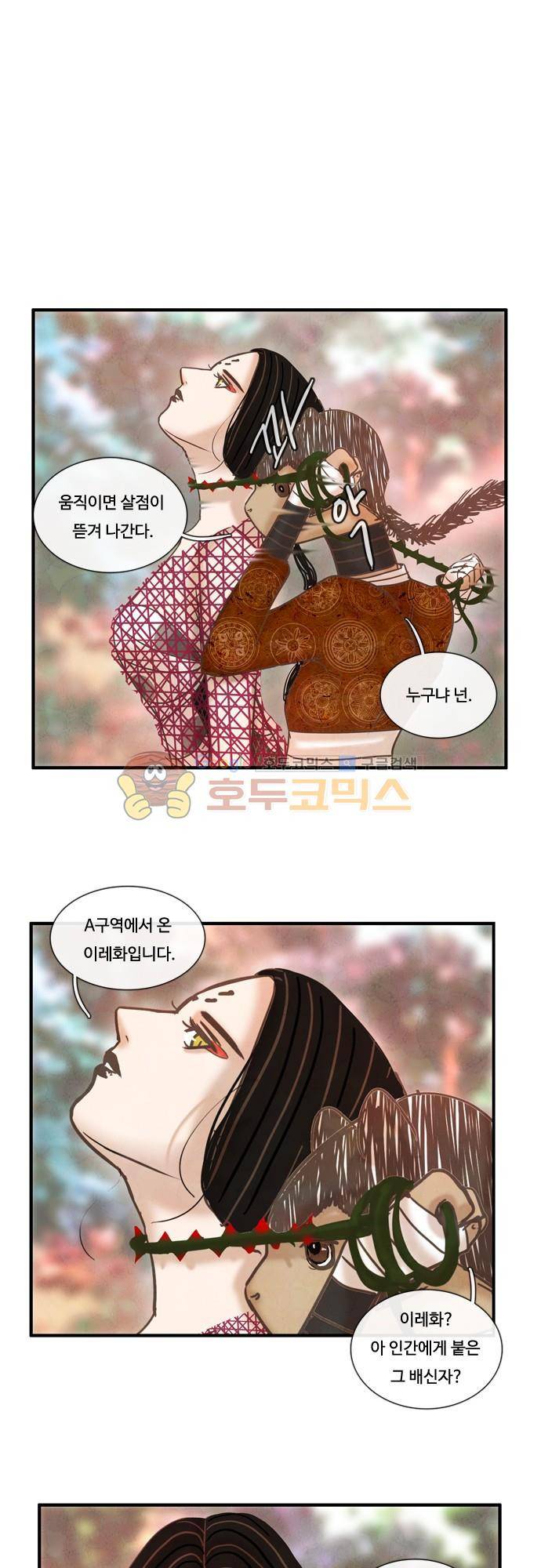 HU·NIMAL(휴니멀) 60화 - 철옹성의 함락 5