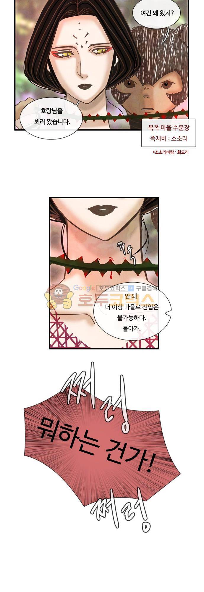 HU·NIMAL(휴니멀) 60화 - 철옹성의 함락 6
