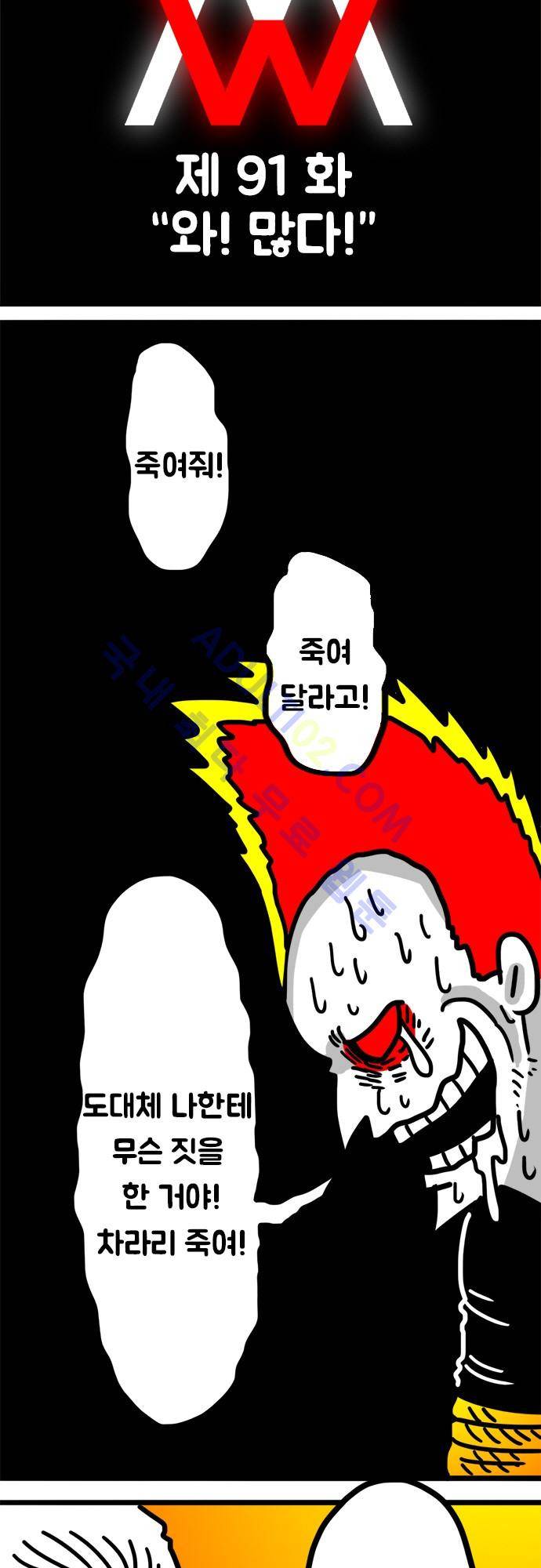 W 91화 2