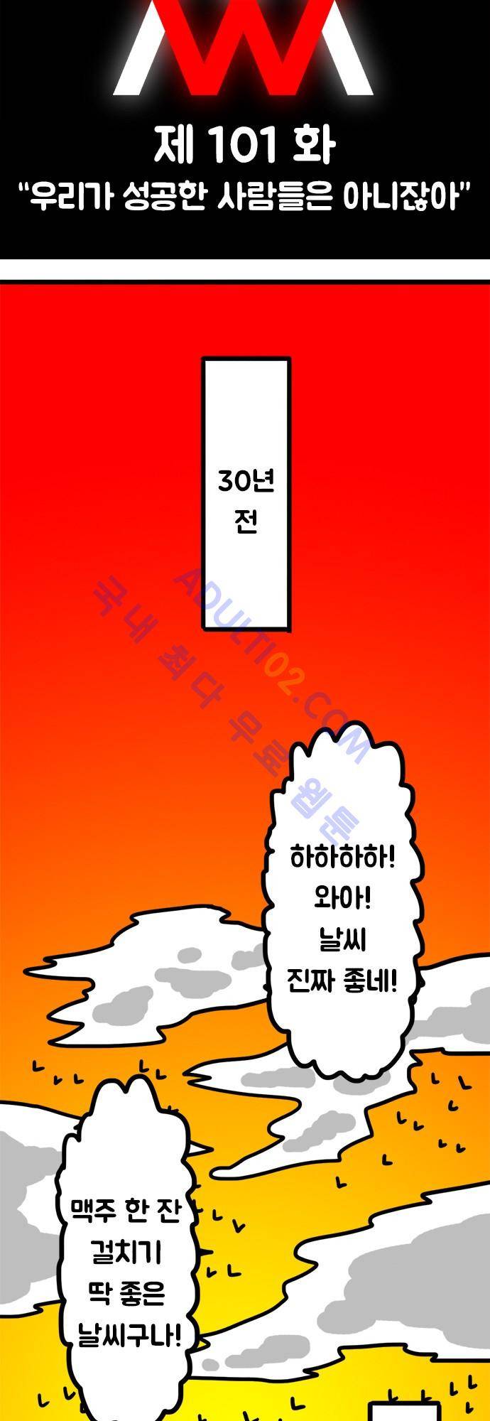 W 101화 2