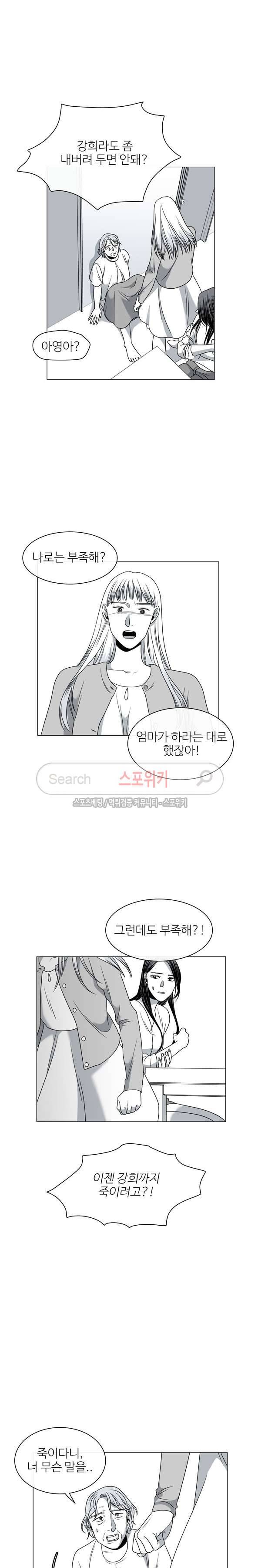 그녀의 그녀 38화 2