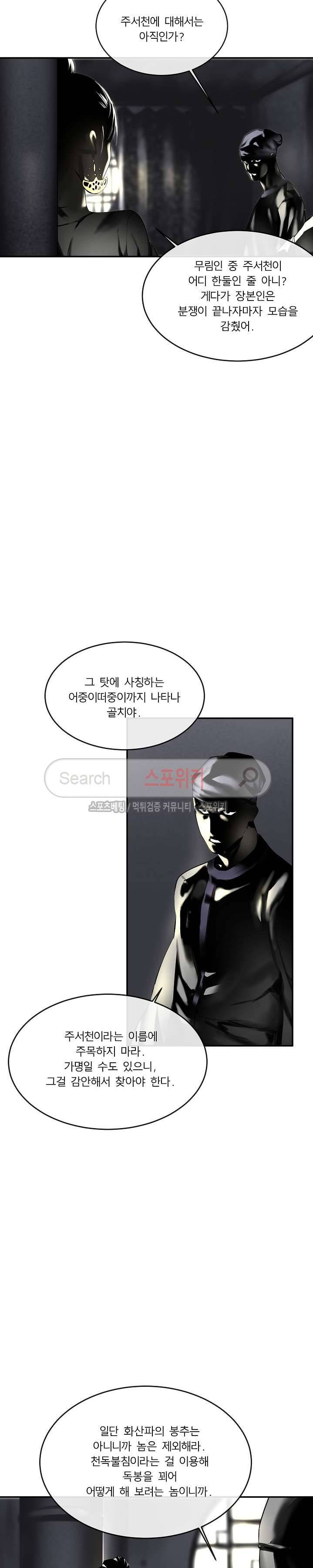 화산전생 71화 2