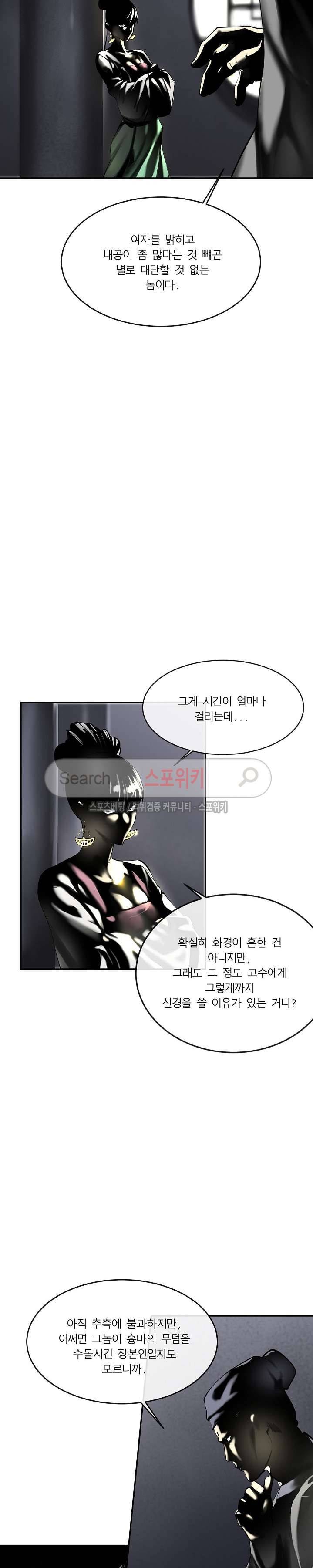 화산전생 71화 3