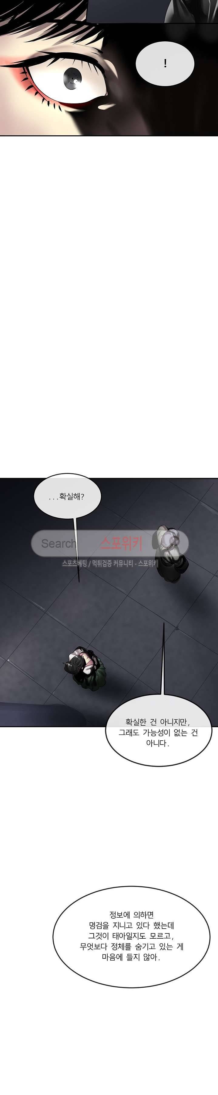 화산전생 71화 4