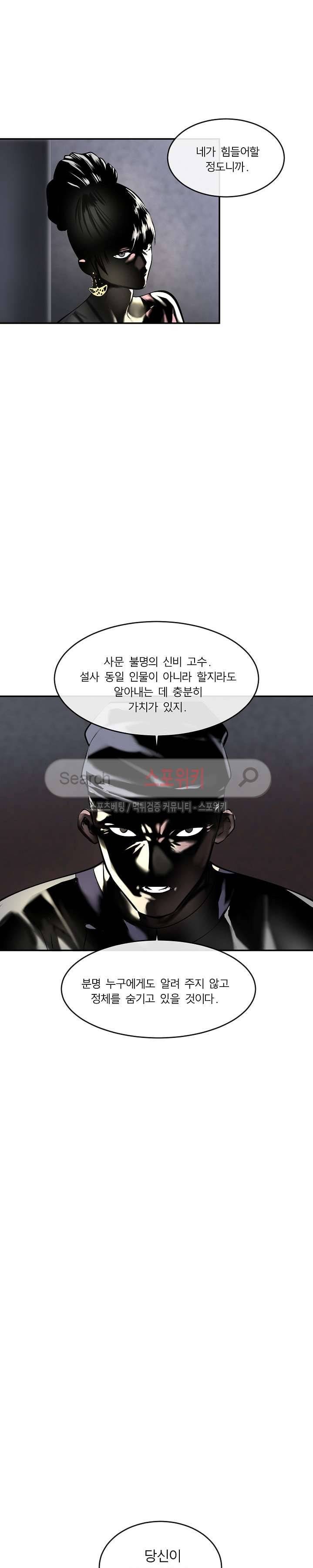 화산전생 71화 5