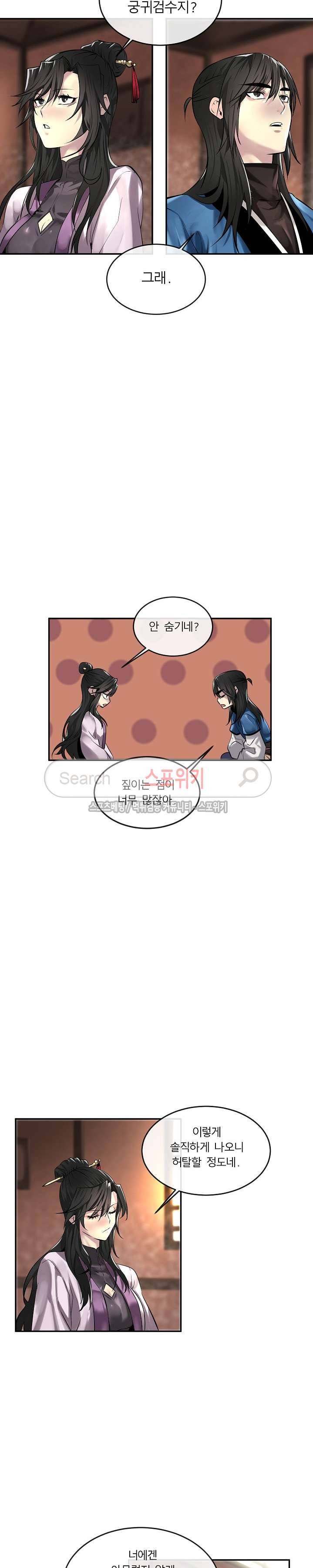 화산전생 71화 6