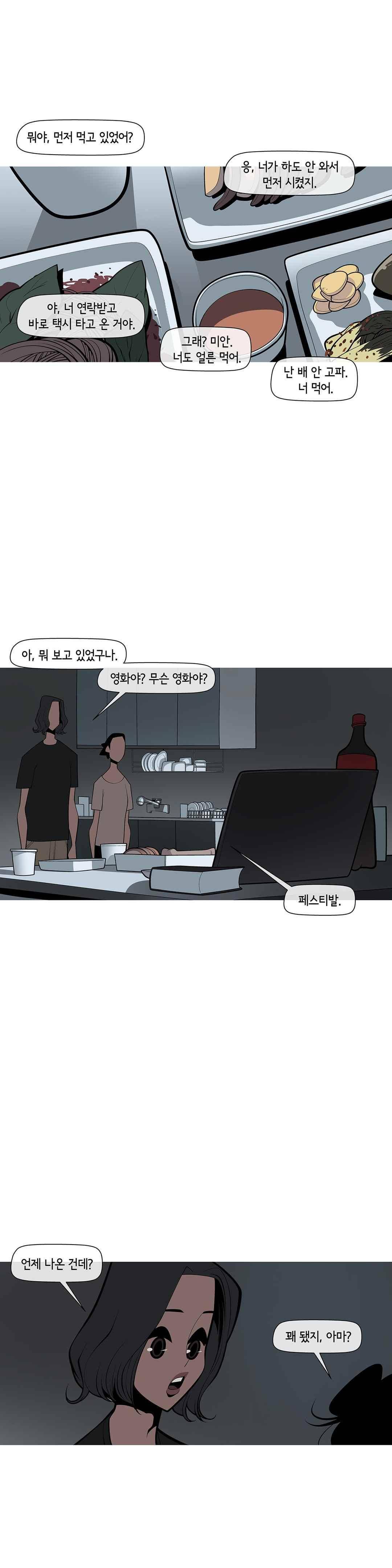 벌건 대낮 62화 3