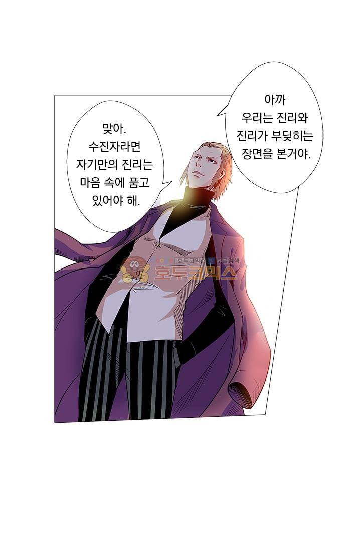 시어스톤:수련4만년 57화 4