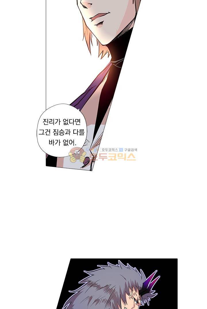시어스톤:수련4만년 57화 7