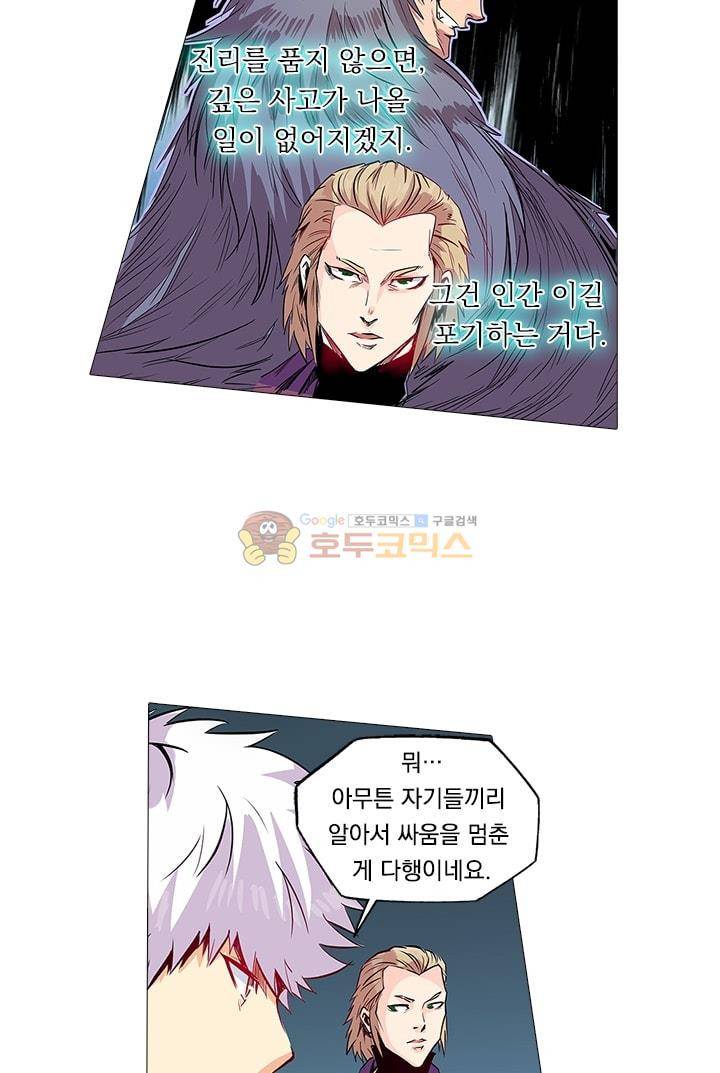 시어스톤:수련4만년 57화 8