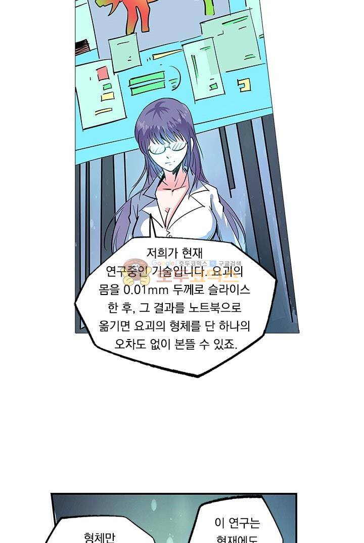시어스톤:수련4만년 57화 19