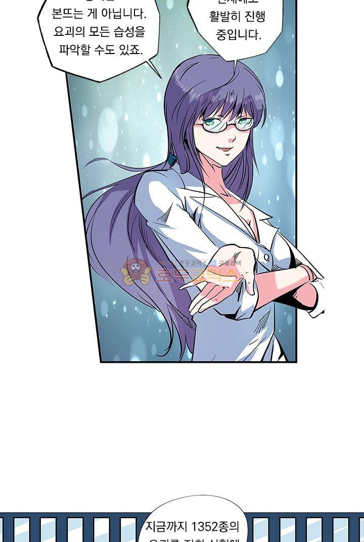 시어스톤:수련4만년 57화 20