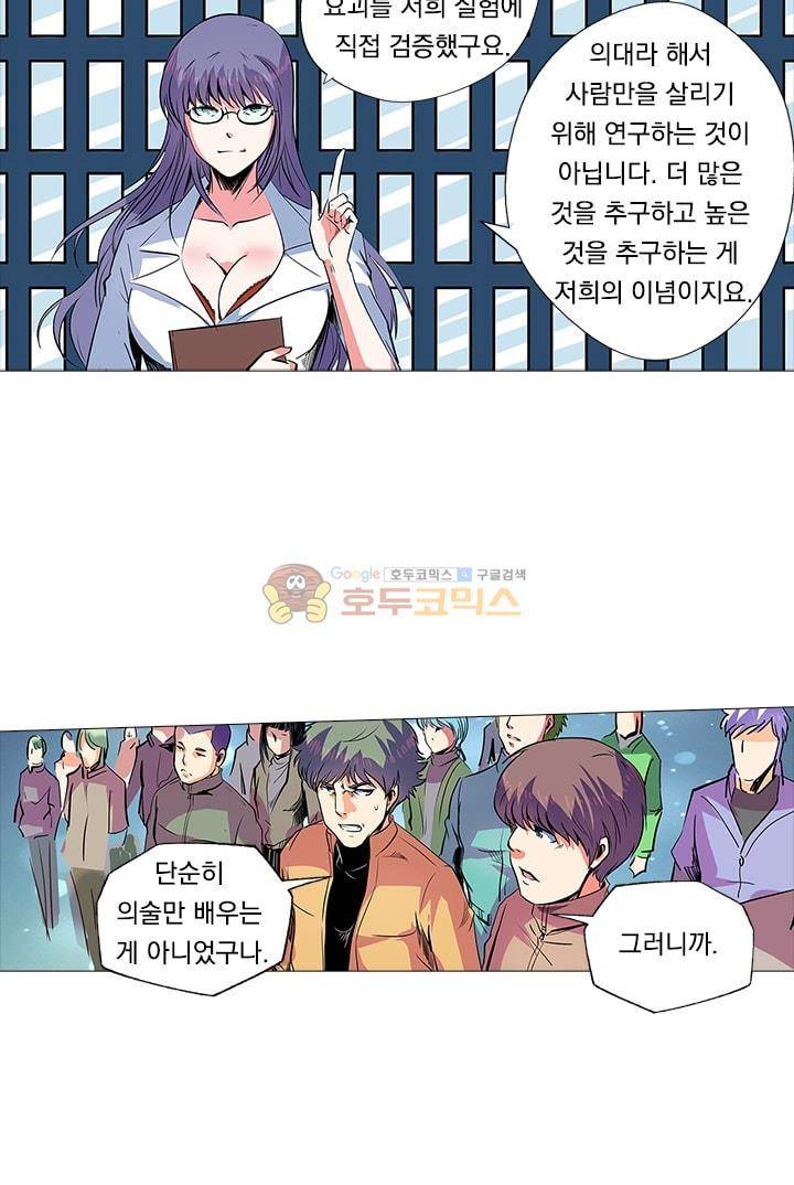 시어스톤:수련4만년 57화 21