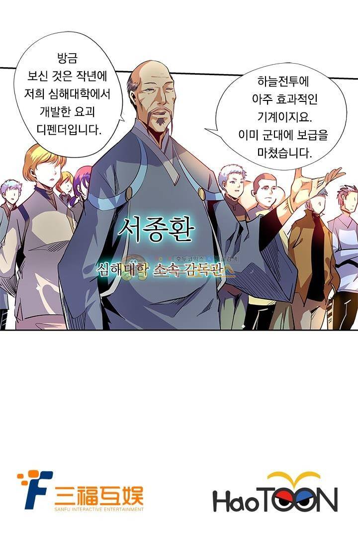 시어스톤:수련4만년 57화 31