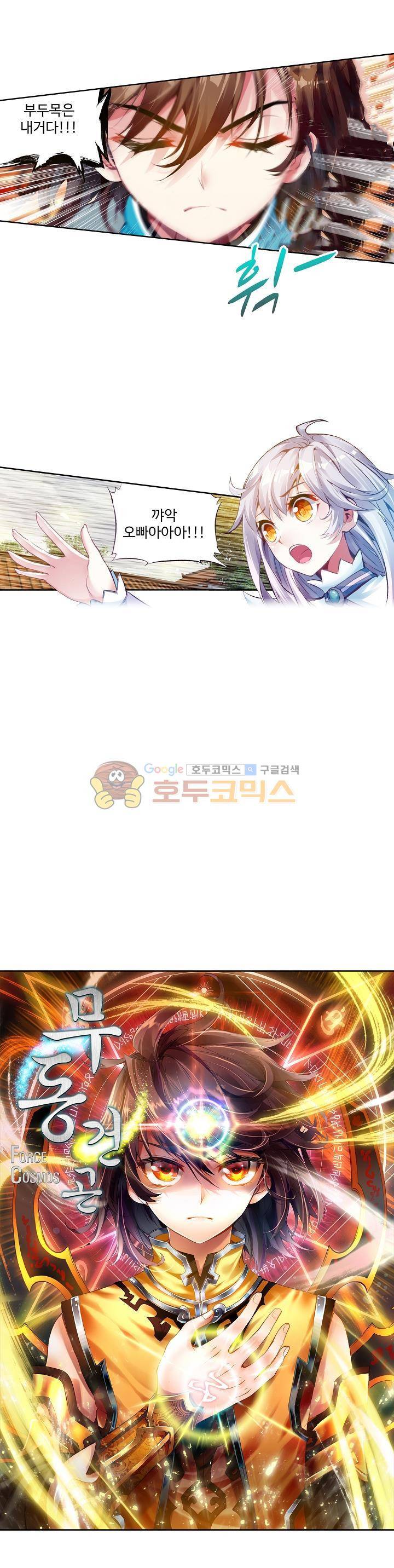 무동건곤 43화 2