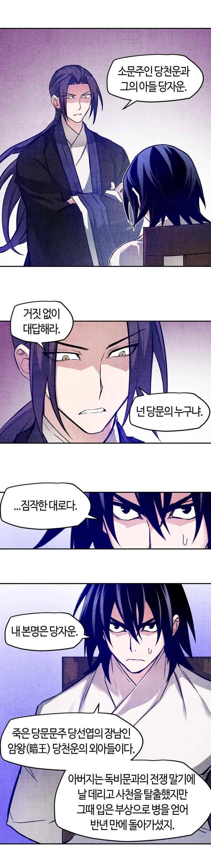 강호협영록 7화 2