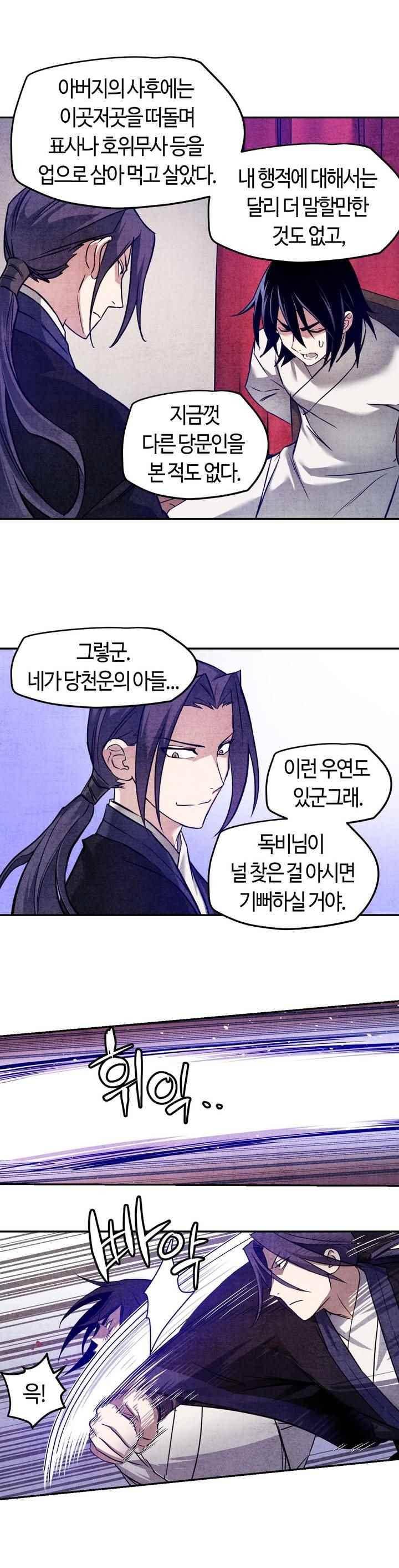 강호협영록 7화 3