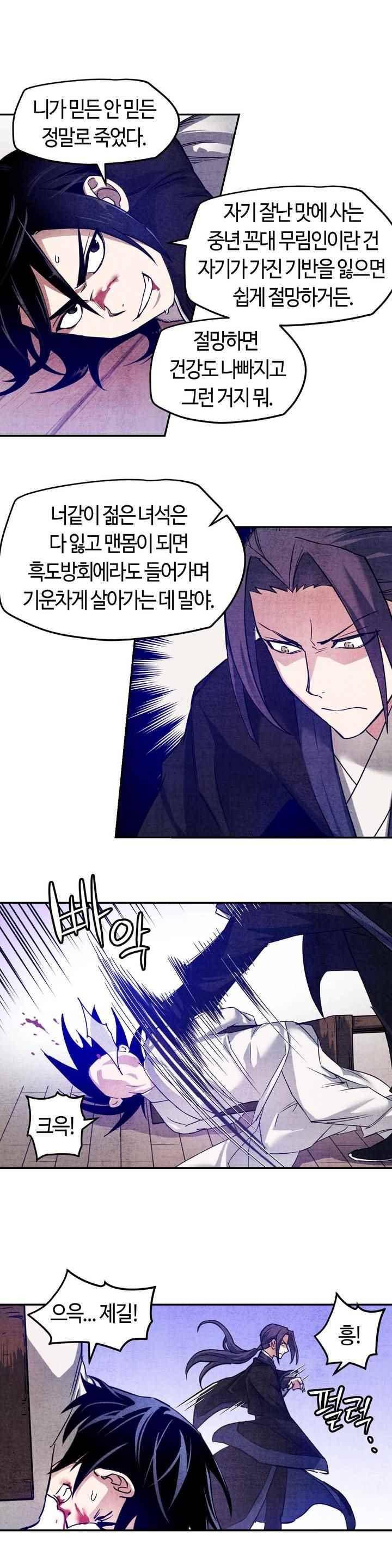 강호협영록 7화 5