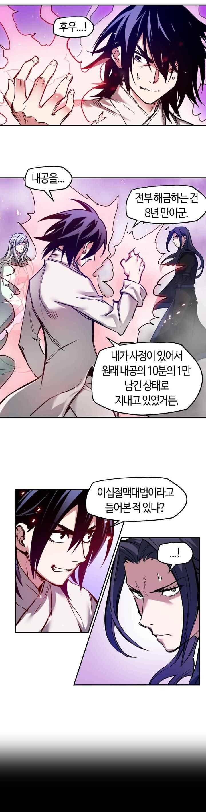 강호협영록 10화 2