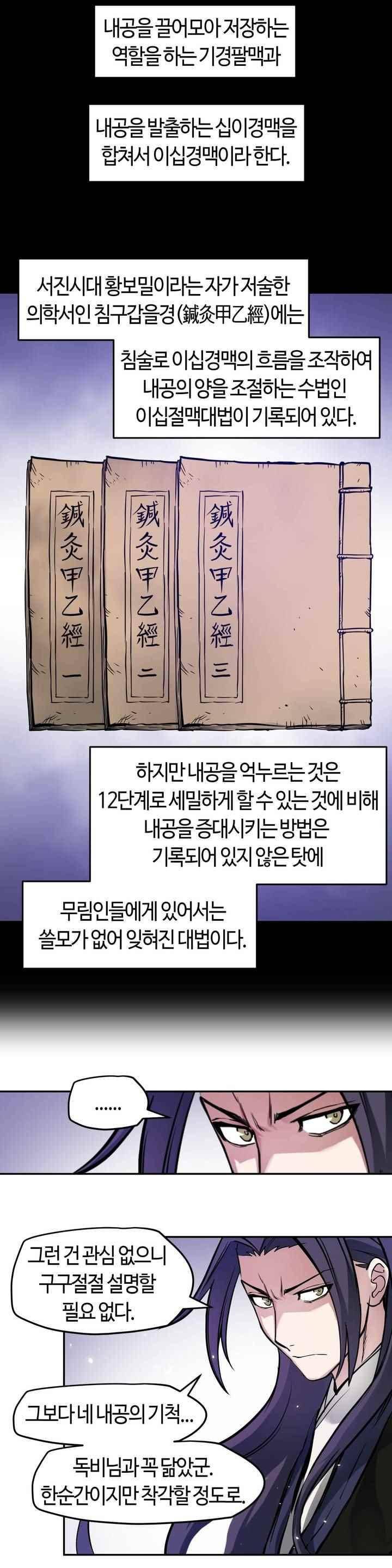 강호협영록 10화 3