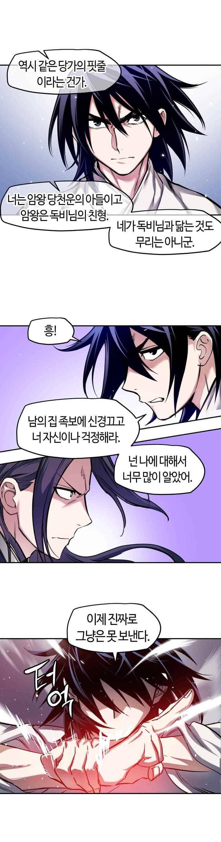 강호협영록 10화 4