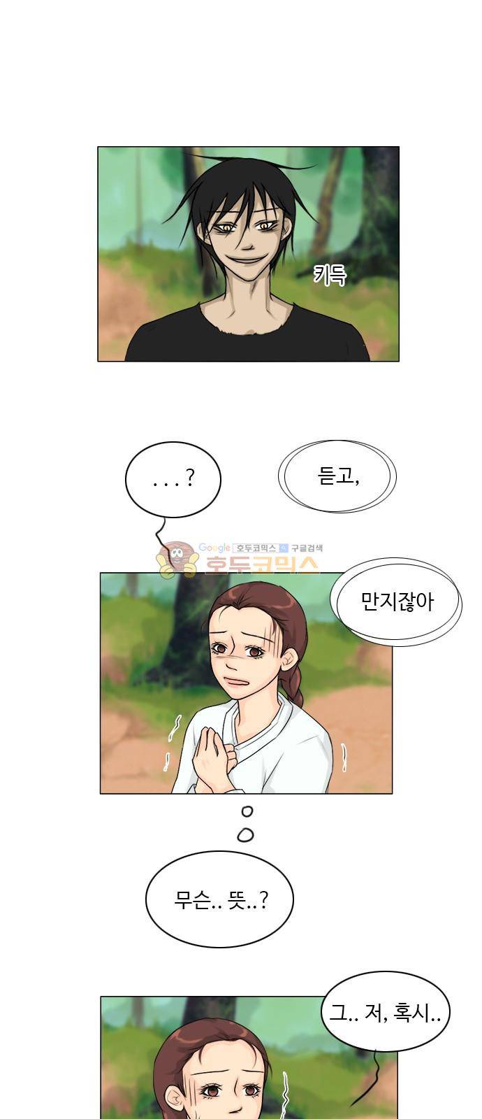 귀각시 114화 1