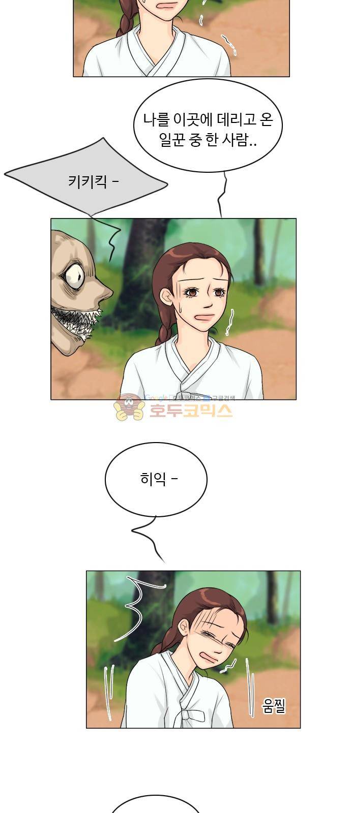 귀각시 114화 2