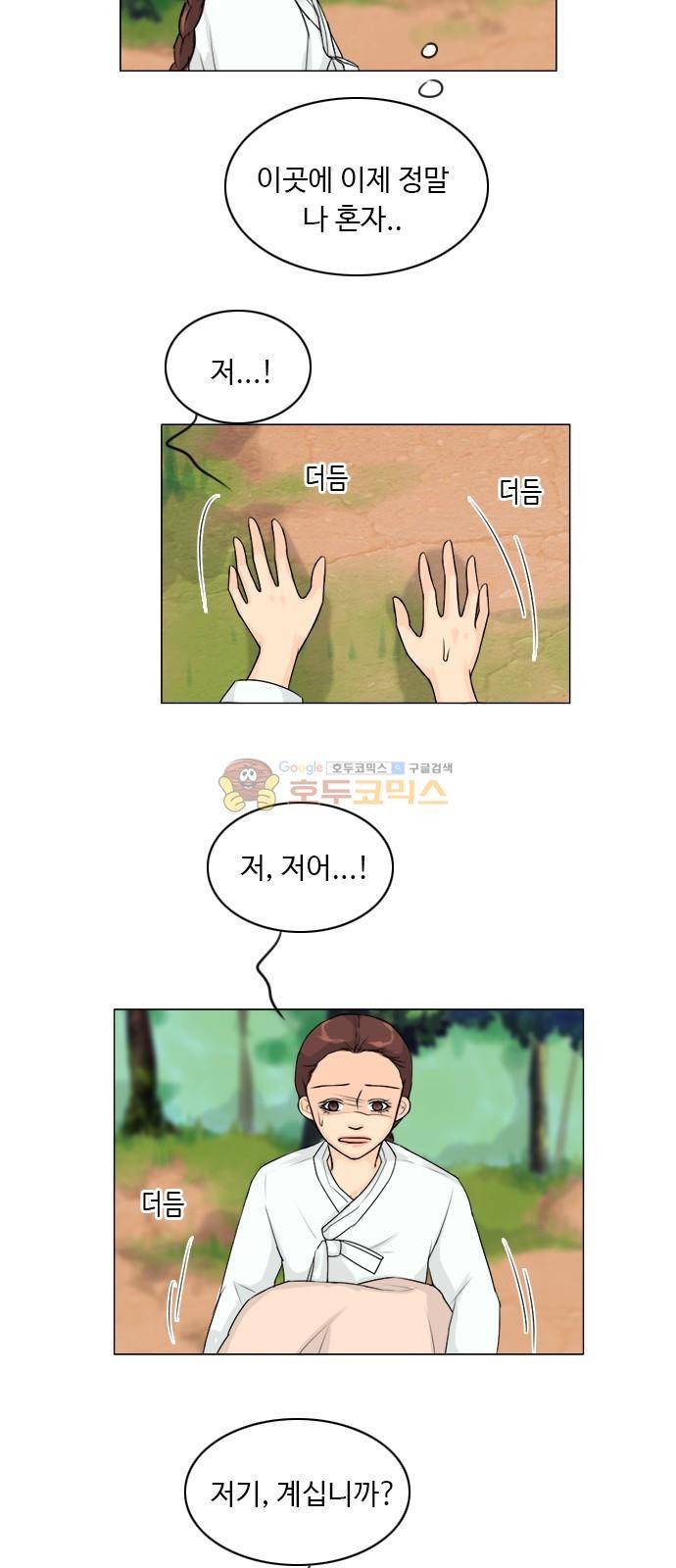 귀각시 114화 6