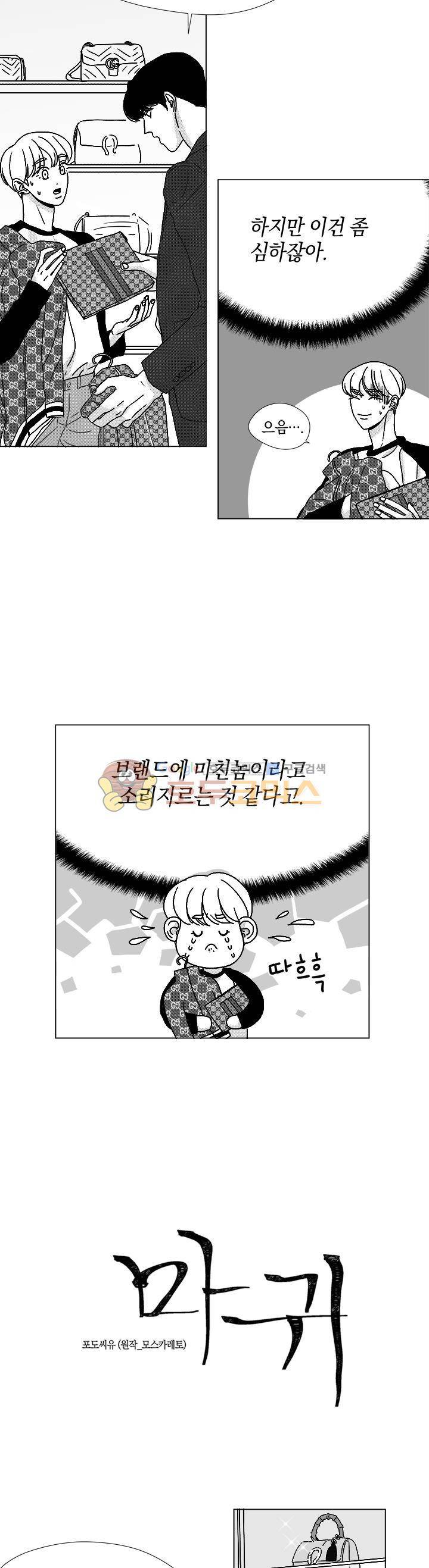 마귀(북큐브) 시즌2 37화 2