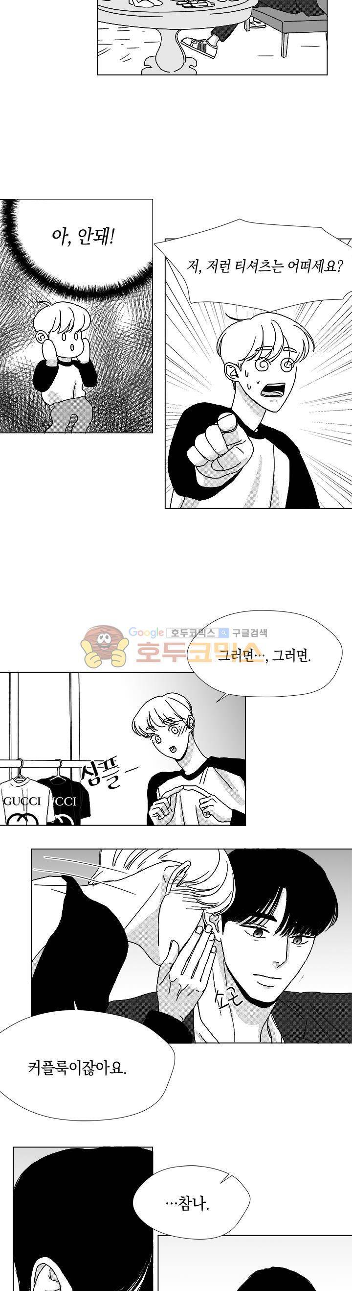 마귀(북큐브) 시즌2 37화 4