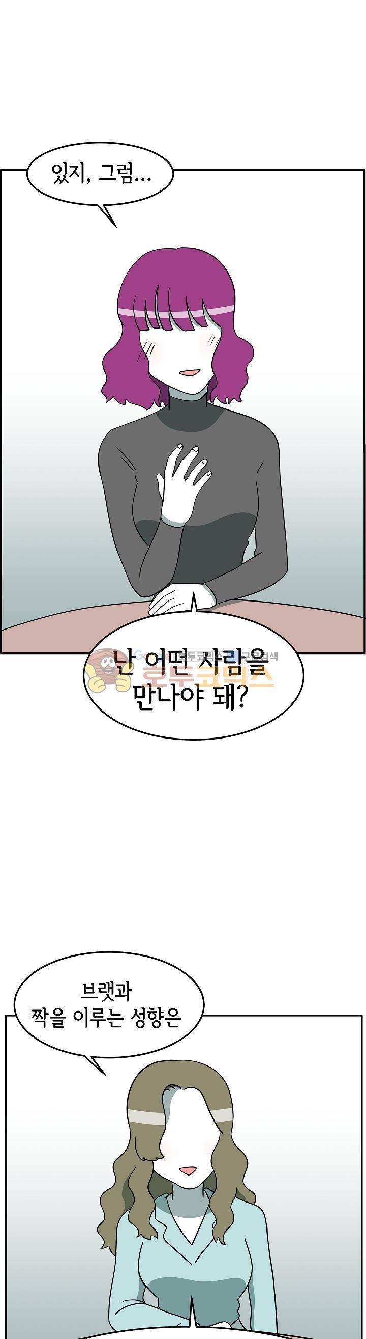 어차피 인간은 다 변태야 115화 - 브랫과 브랫 테이머 (2) 1