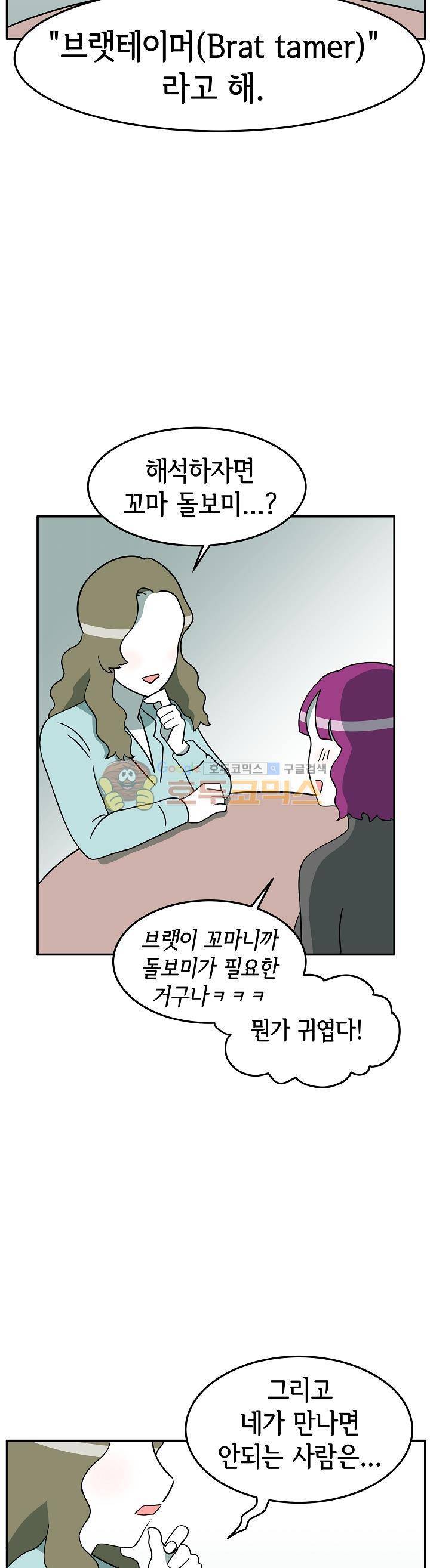 어차피 인간은 다 변태야 115화 - 브랫과 브랫 테이머 (2) 2