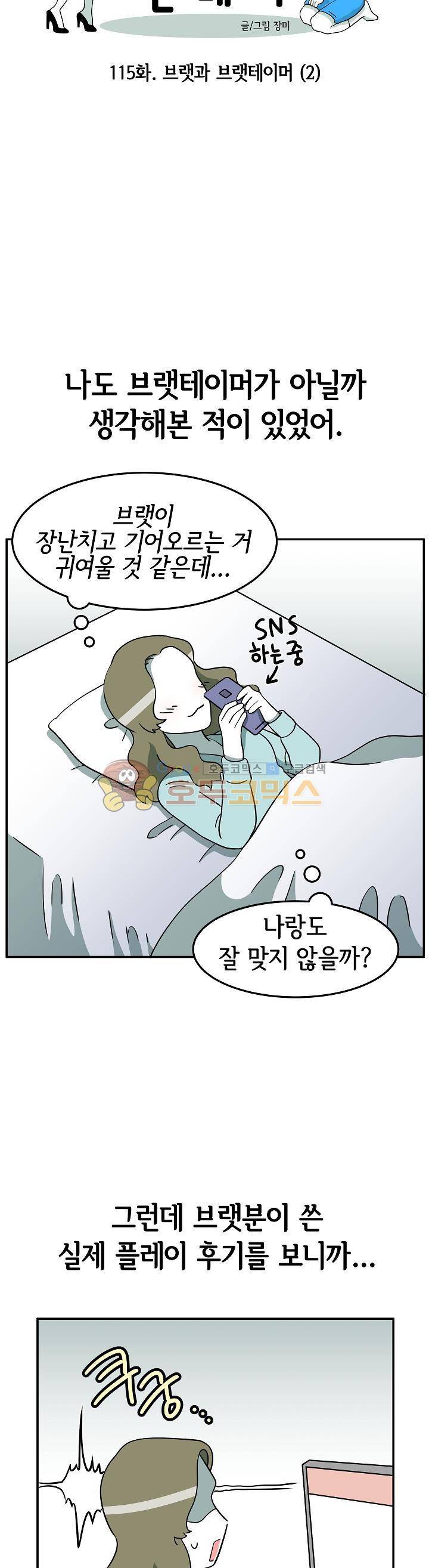 어차피 인간은 다 변태야 115화 - 브랫과 브랫 테이머 (2) 4