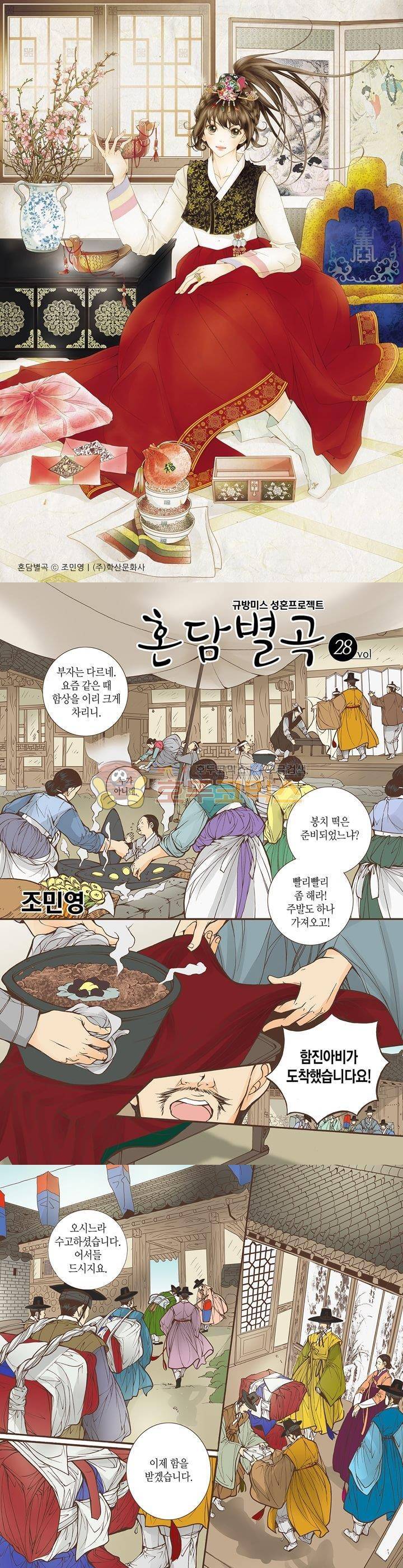 혼담별곡 28화 1