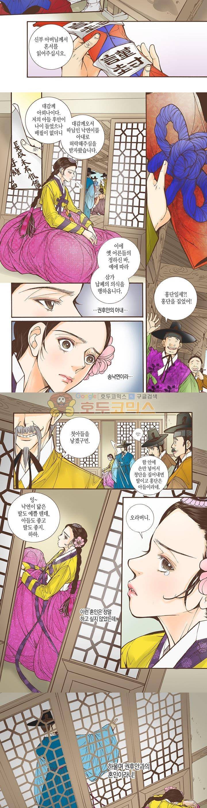 혼담별곡 28화 2