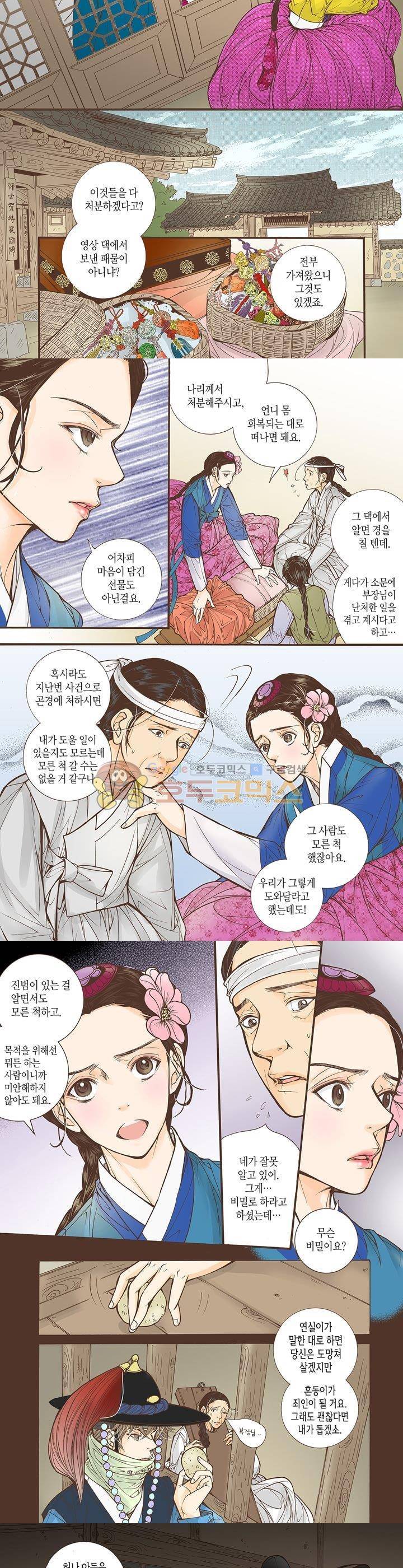 혼담별곡 28화 3